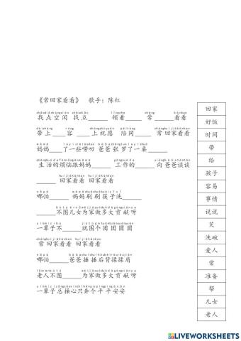 听歌填词《常回家看看》