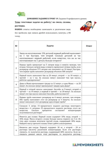 ДЗ № 19: текстовые задачи