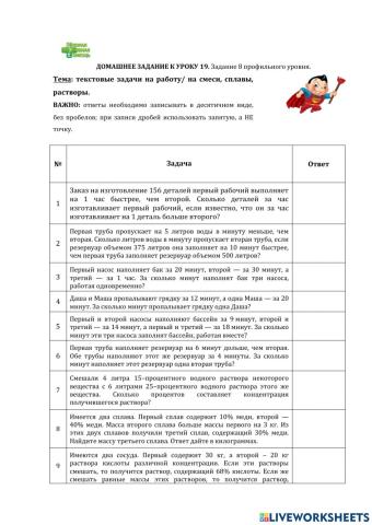 ДЗ № 19: текстовые задачи