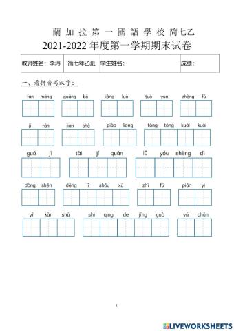 《中文》第七册1-5课