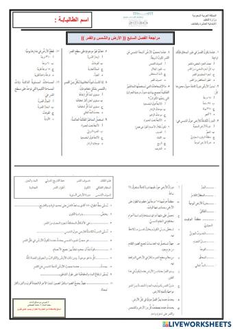 مراجعة سادس الفصل السابع((الأرض والشمس والقمر))