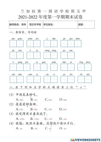 《中文》第五册1-5课