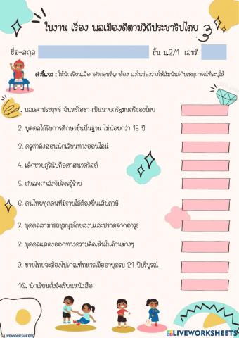 ใบงานหน้าที่พลเมือง1
