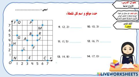 الأزواج المرتبة