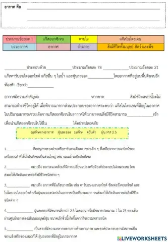 สอบเรื่อง อากาศ