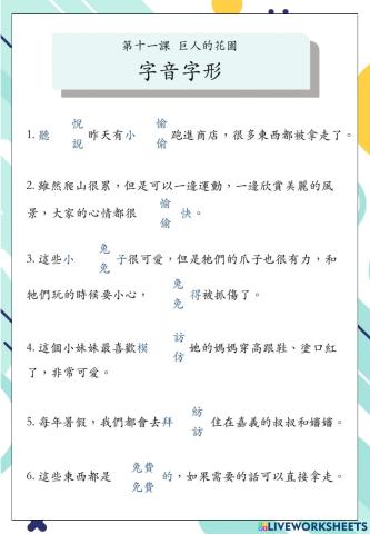 康軒國語三上l11字音字形(1)