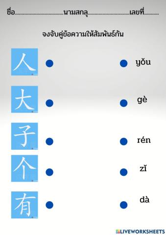เรื่องคำศัพท์ภาษาจีน