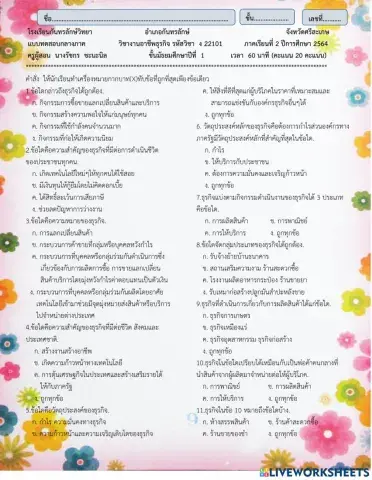 สอบกลางภาค ม.1
