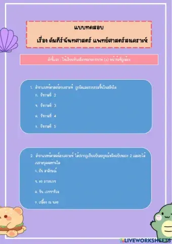 แบบทดสอบวัดความรู้