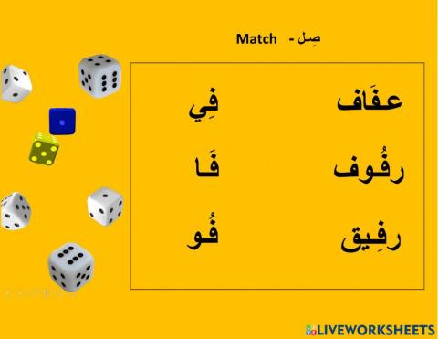 مدود حرف الفاء - arabic