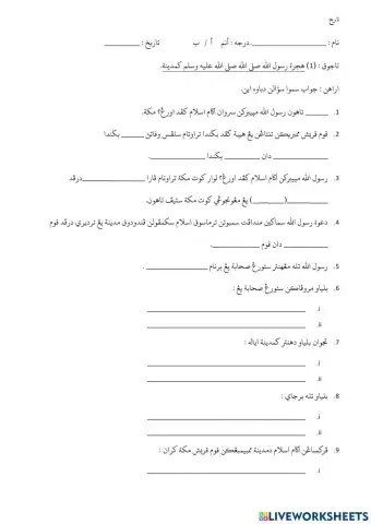 Hijrah Rasulullah Ke Madinah