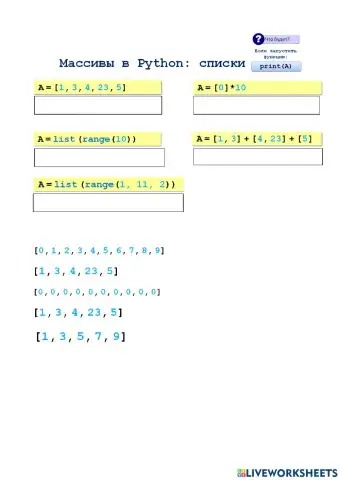 Массивы в Python: списки
