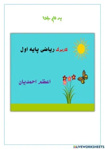 ریاضی