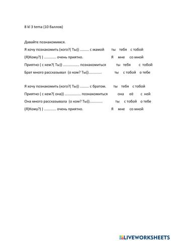 Личные местоимения