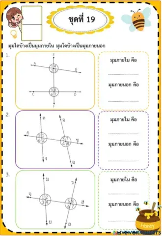 เส้นขนาน