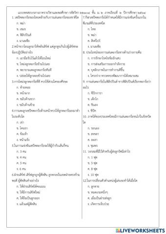 ข้อสอบกลางภาค