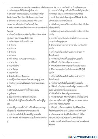 ข้อสอบกลางภาค ม.3