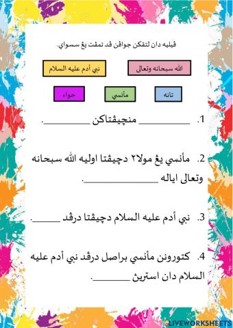 Pelajaran Tarikh : Keturunan Manusia