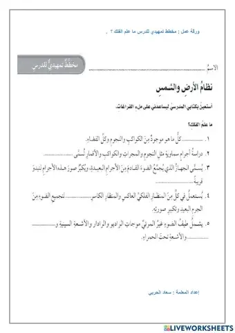 ما علم الفلك ؟