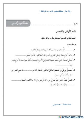 ما علم الفلك ؟