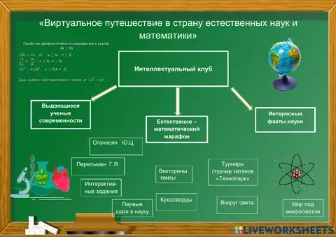 Интеллектуальный клуб