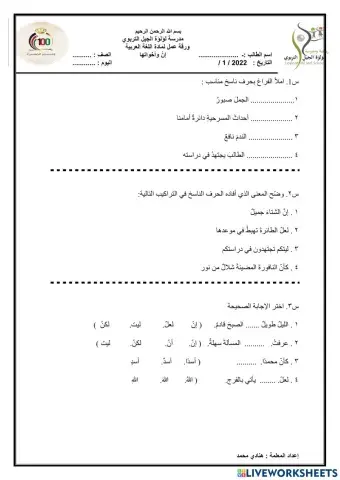 إنَّ وأخواتها