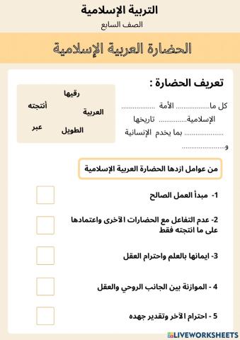 درس الحضارة العربية الإسلامية