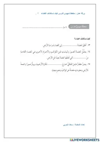 كيف نستكشف الفضاء