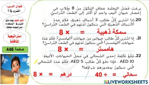 الضرب في 8 المستوى 3