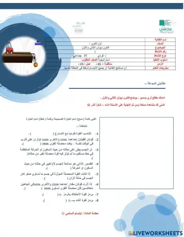 قانون نيوتن الثاني والأول 