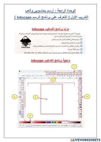 ورقة عمل برنامج انكسكيب