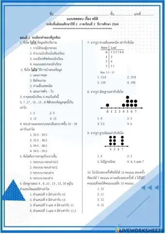 แบบทดสอบ สถิติ
