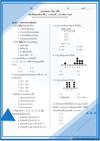 แบบทดสอบ สถิติ