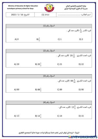 تقريب الأعداد الكسرية