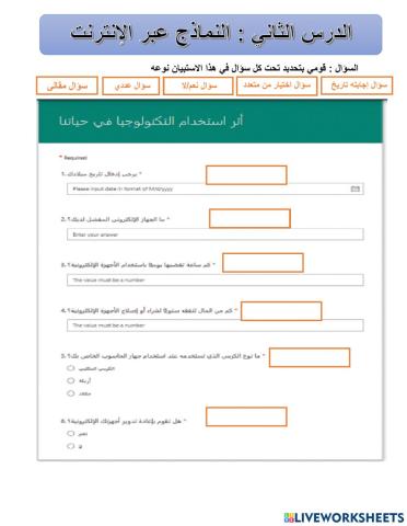 نماذج عبر الانترنت