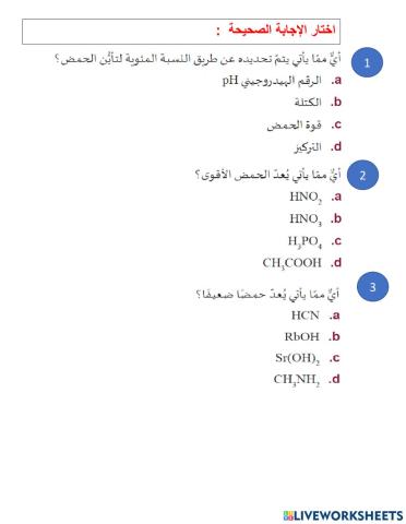 قوة الاحماض والقواعد