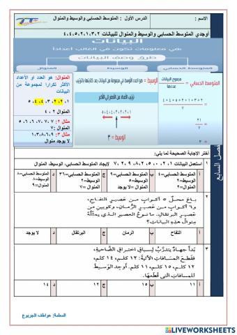 المتوسط الحسابي والوسيط والمنوال
