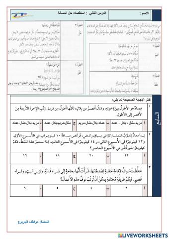 استقصاء حل المسألة 5ف7