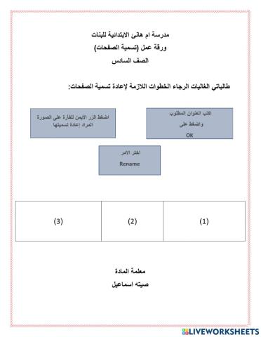 تسمية صفحات الويب