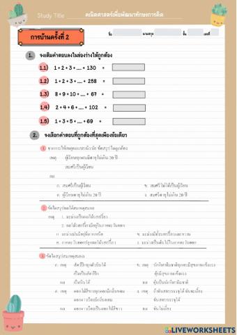 Review2 ปวส.1 ระยอง