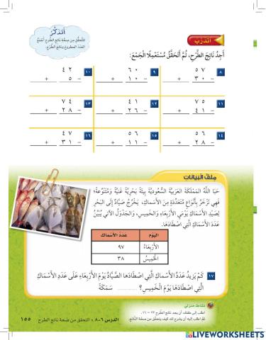 التحقق من صحة الطرح