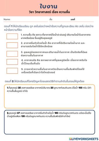 ใบงาน ความชื้น