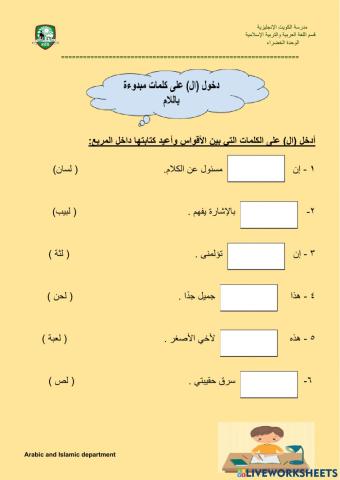 دخول(ال)على كلمات مبدوءة باللام