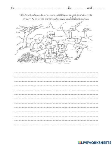 สอบการเขียน