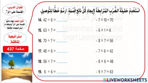 القسمة على 6 و7 المستوى 1