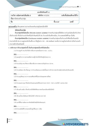ชนิดของตัวแปรสุ่ม