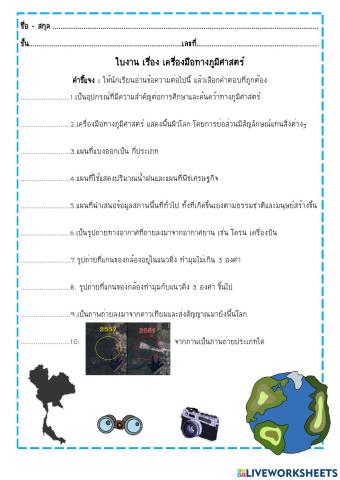 เครื่องมือทางภูมิศาสตร์