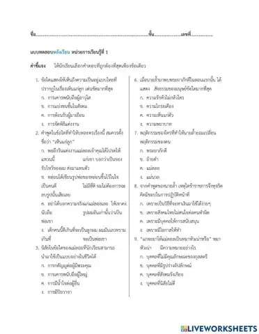 แบบทดสอบเรื่องบทละครพูดเห็นแก่ลูก