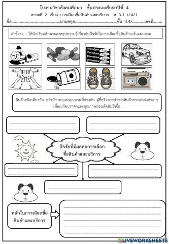 ใบงานที่ 1