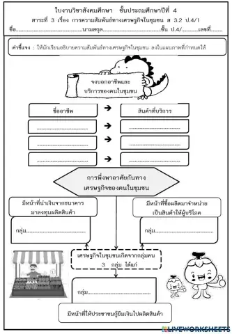 ใบงานที่ 8